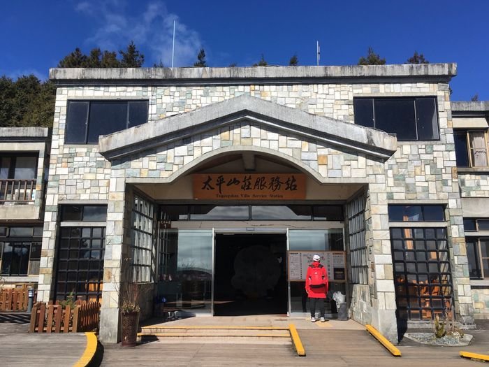 太平山一個人二日遊 交通 行程懶人包 一個人也可以說走就走上山去 生活之必要