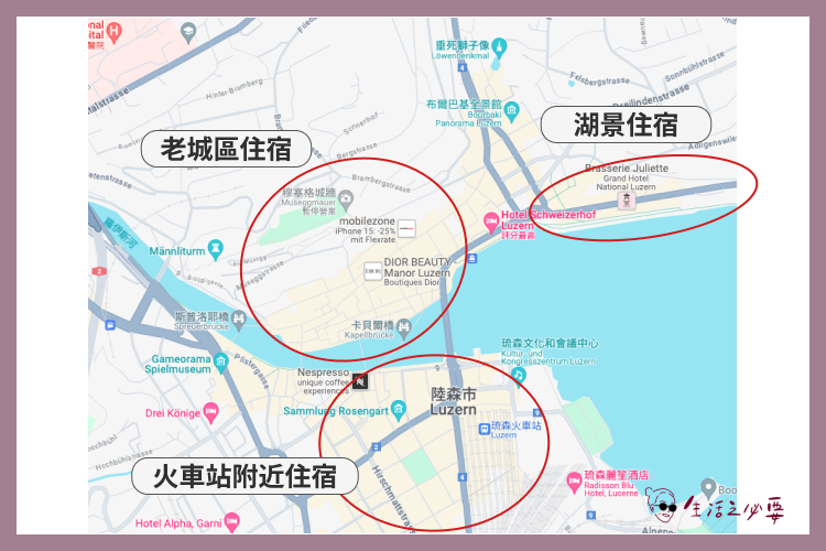 琉森住宿推薦2026:11 間琉森飯店、青旅、公寓式住宿任你選! | 生活之必要