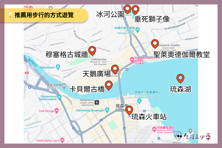 琉森景點推薦:行程、交通、住宿推薦懶人包! | 生活之必要