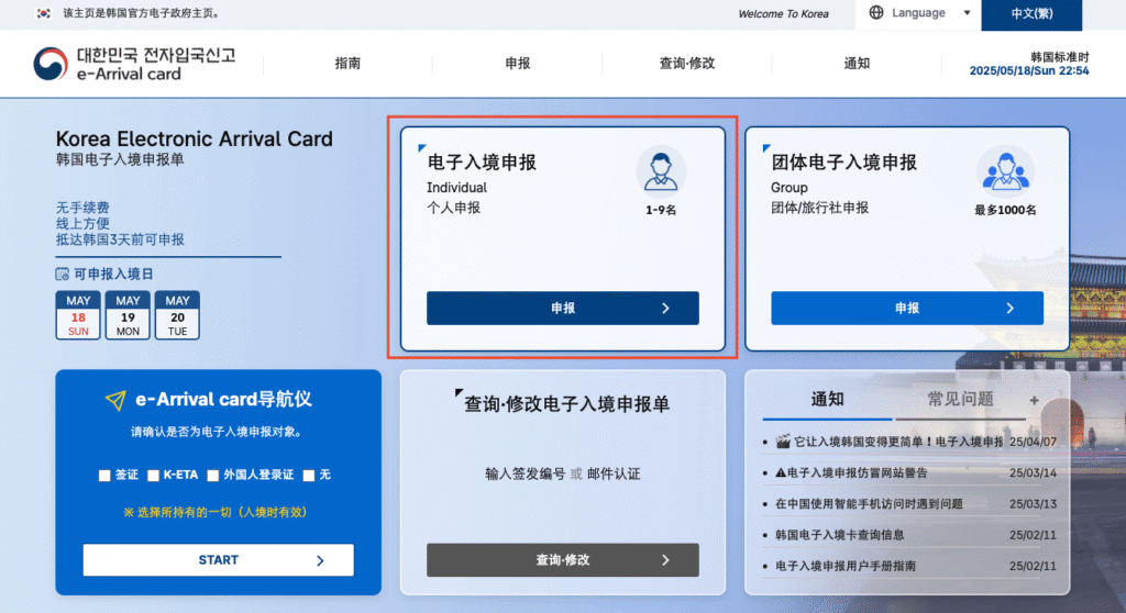 韓國電子入境卡教學