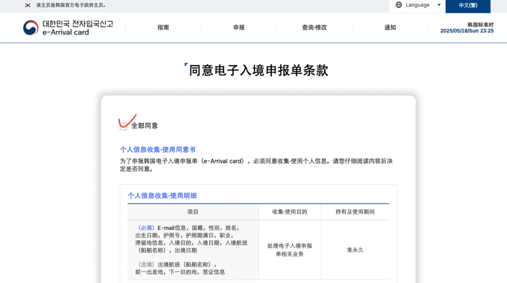 韓國電子入境卡教學