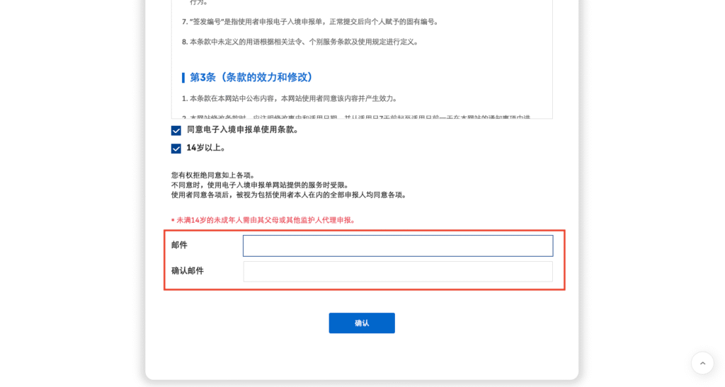 韓國電子入境卡教學