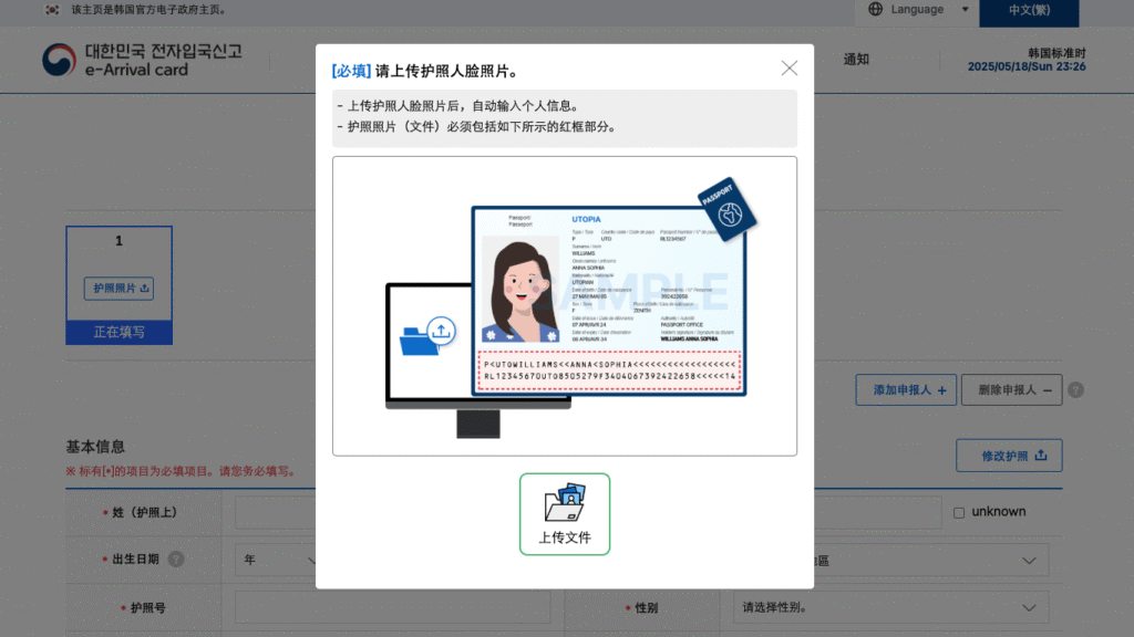 韓國電子入境卡教學
