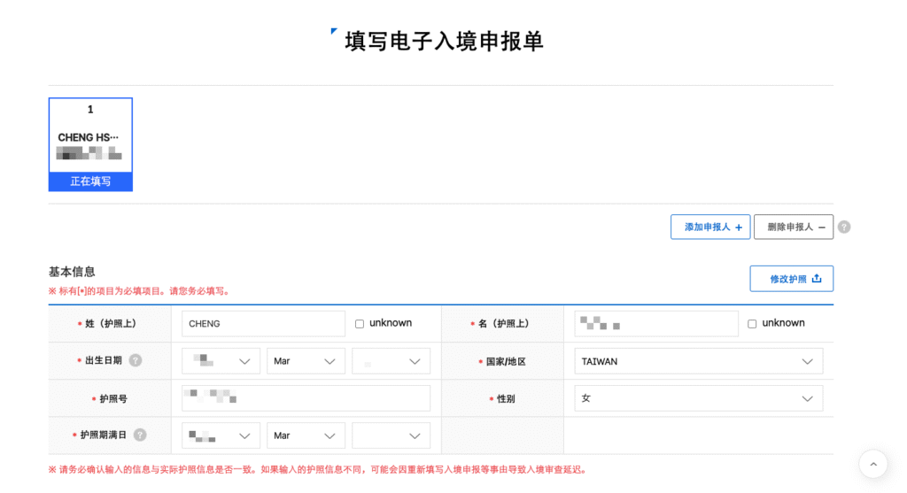 韓國電子入境卡教學