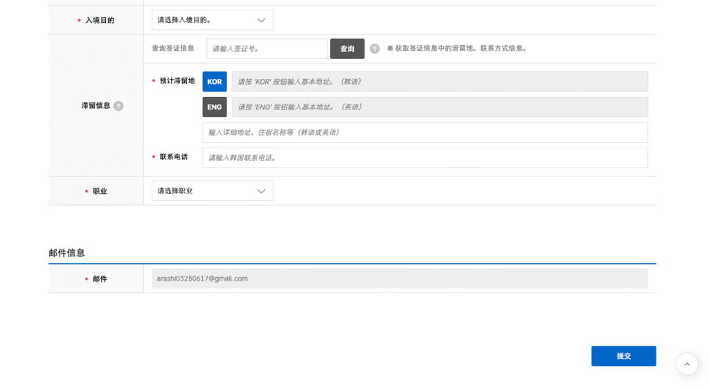 韓國電子入境卡教學