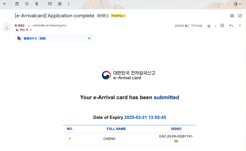 韓國電子入境卡教學