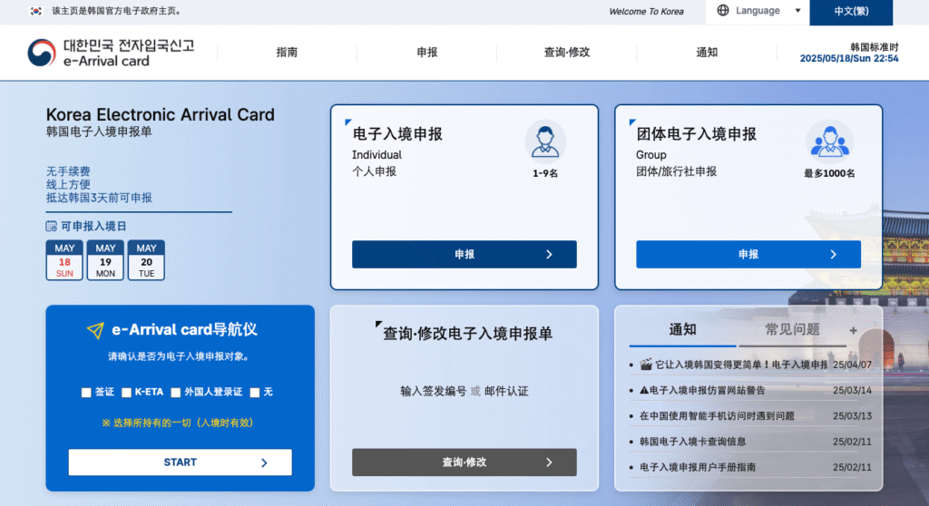 韓國電子入境卡